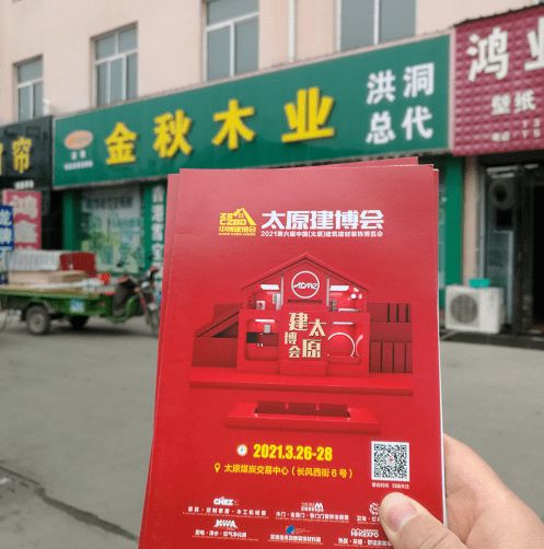 2021山西太原建博會(huì)盛邀洪洞縣建材經(jīng)銷(xiāo)商，共拓建材銷(xiāo)售新藍(lán)海
