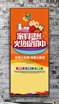 家具廣告X展架設(shè)計(jì)模板 助力建材銷(xiāo)售提升品牌形象